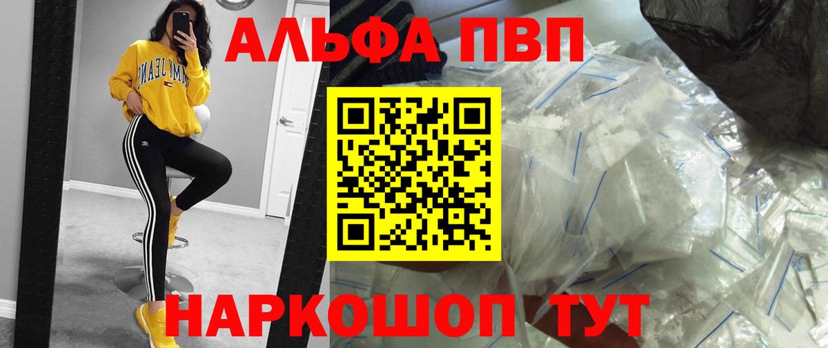Альфа ПВП крисы CK Тамбов