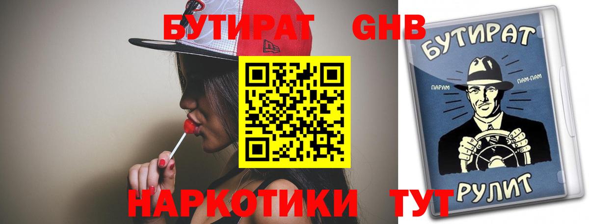 БУТИРАТ бутик Тамбов