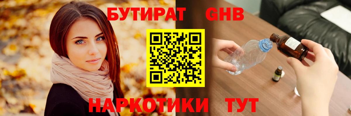 Тамбов  Бутират 1.4BDO  Вход с VPN 