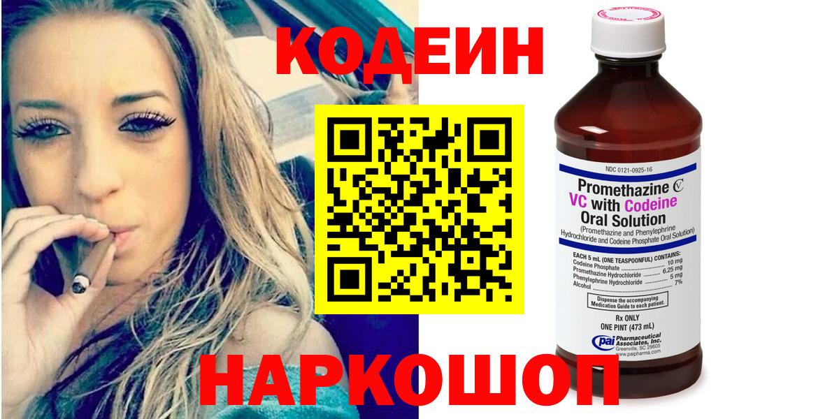 Codein напиток Lean (лин)  Вход с VPN  Codein напиток Lean (лин)  Тамбов 