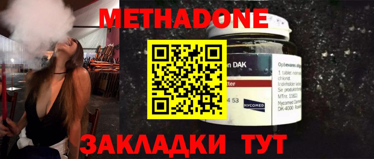 МЕТАДОН methadone  Вход с VPN  Тамбов  Метадон мёд 